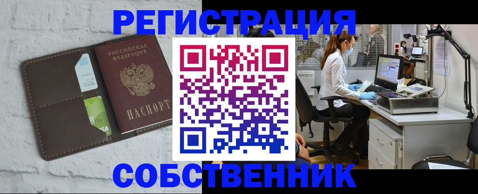прописка ребенка в Железногорске