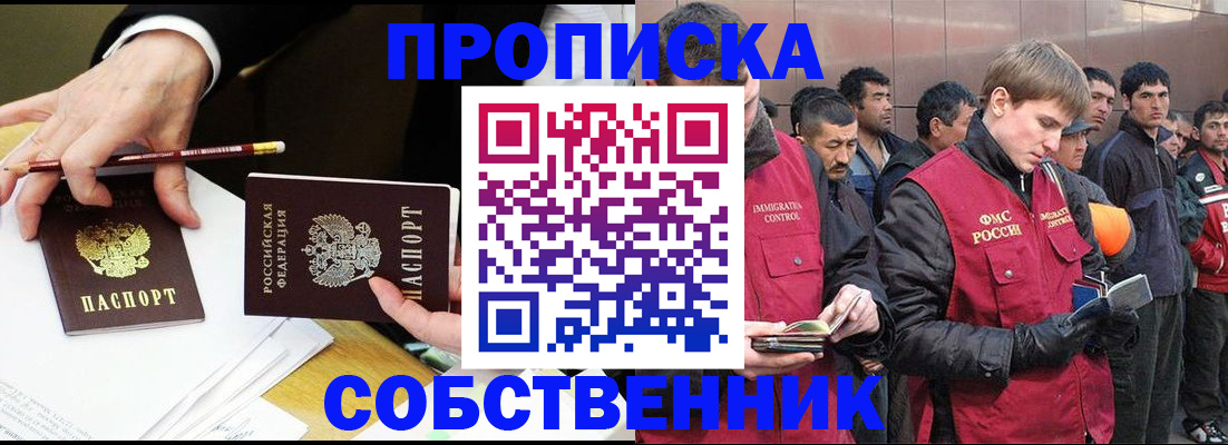 прописка паспорт в Железногорске