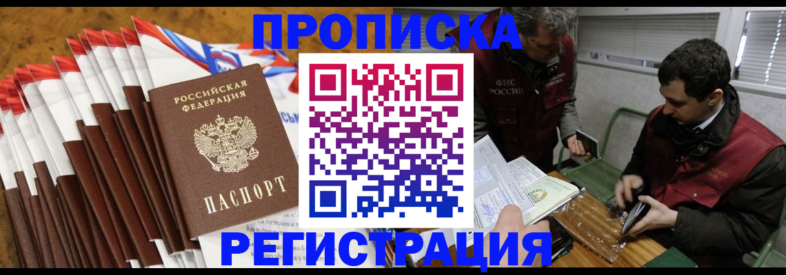 временная регистрация для всех в Железногорске