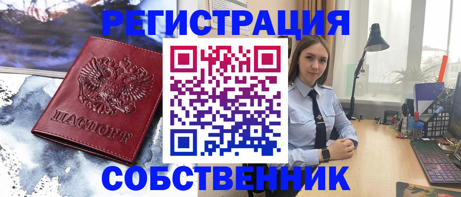 прописка гарантия в Железногорске